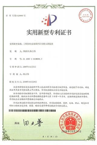 實用新型專利證書